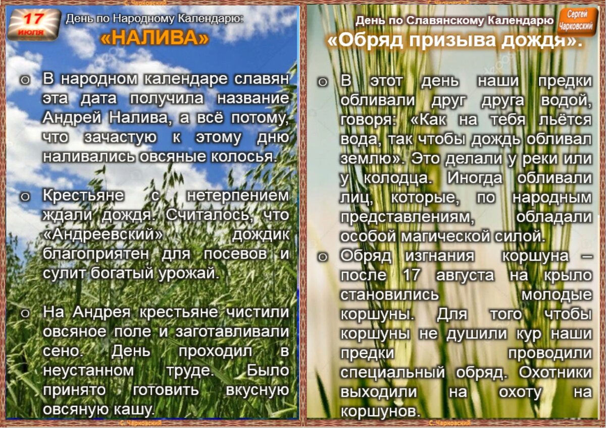 2 мая народный календарь в картинках