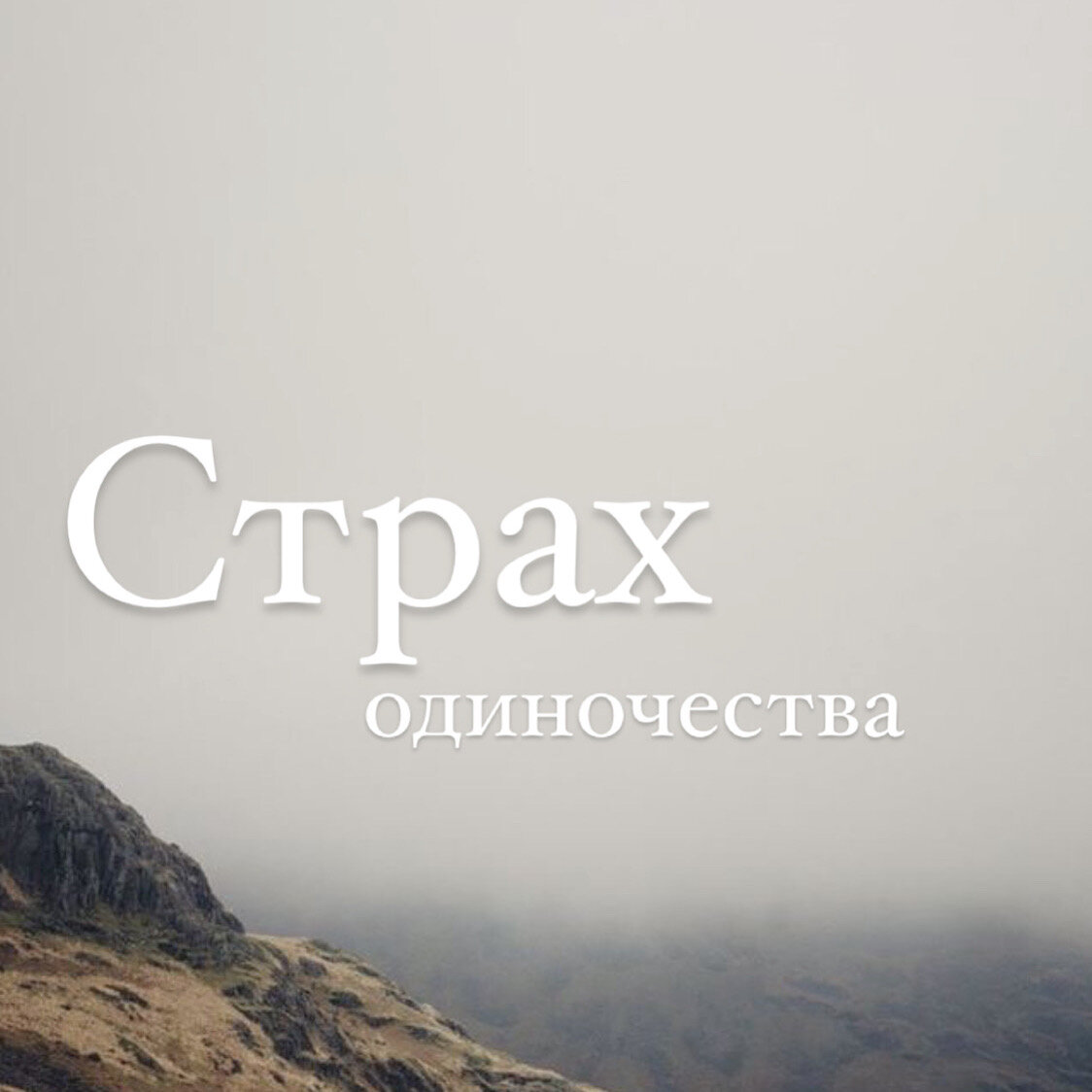 Из-за чего вы попадает в токсичные отношения 