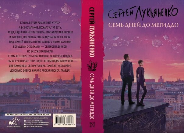 обложка книги: из официальной ВК-группы писателя