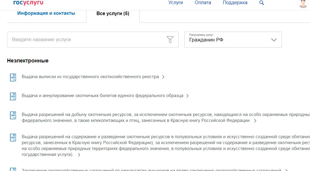 Кредитный потенциал госуслуги. Разрешение на добычу охотничьих ресурсов через госуслуги. Получение разрешения на охоту через госуслуги. Путёвка на охоту через госуслуги. Как взять путевку на охоту через госуслуги.
