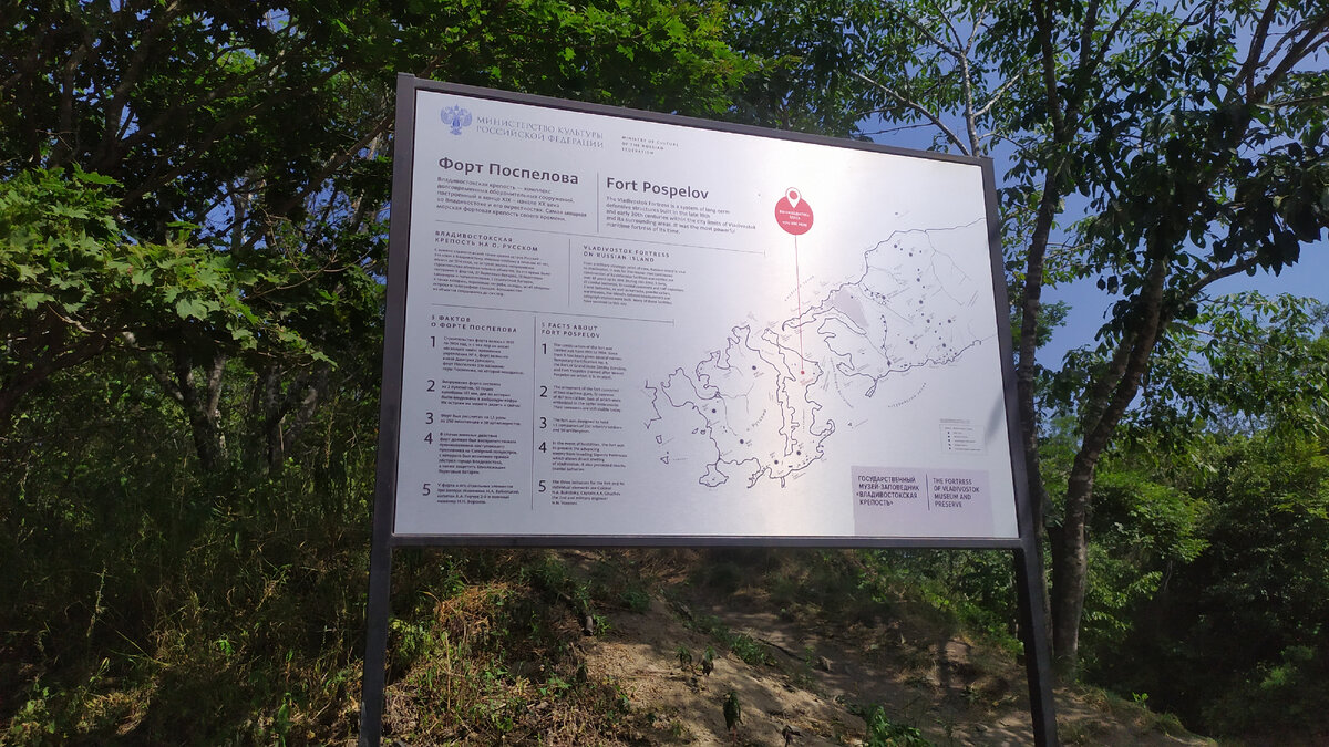 Информационный баннер недалеко от форта