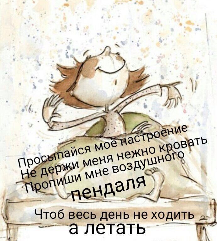 Утренний ритуал везения . 

 Каждое утро - это время начать жить снова!

Выполнять его нужно в первый час после пробуждения. Он не только поможет настроиться на волну чудес и процветания , но и поможет окончательно проснуться .
Старайтесь выполнять его каждый день , пусть он войдет в хорошую добрую привычку. И тогда в вашей жизни появятся очень много приятных неожиданностей и случайностей .


 Смысл утреннего ритуала везения в том , что каждую фразу нужно закрепить соответствующим действием . В итоге у вас получиться небольшая волшебная гимнастика. Единственное "но" - это никакой сковывающей одежды .


Итак, встаньте. Ноги на ширине плечь . Руки на поясе: 


Головой вперед - назад, влево - вправо ( про себя или вслух) приговаривая  - " Головой кручу, удачу прикручу !"


Взмахи руками : 
- Взмахи рук , денег принесут !


Наклоны корпуса тела :
 - Тело раз,тело два - успешны все мои дела !


Приседания :
- Вверх - вниз приседаю - свою жизнь улучшаю !


Разумеется, вы можете дополнить свою маленькую гимнастику и другими упражнениями , придумать другие установки и даже привязать их к конкретным событиям .
Сколько вы будете выполнять каждое упражнение - вам решать . Может вам будет достаточно и одного подхода, может вы решите сделать целый комплекс . Главное начать !
 В конце  концов, даже этот вариант не отнимет у вас много времени . Максимум 5 минут . Зато каким потрясающим будет Эффект ! 