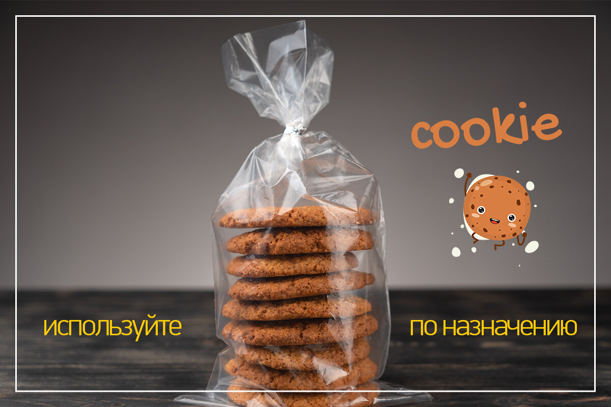 Используются cookies. Используем cookie. Принять куки. Мы используем куки.