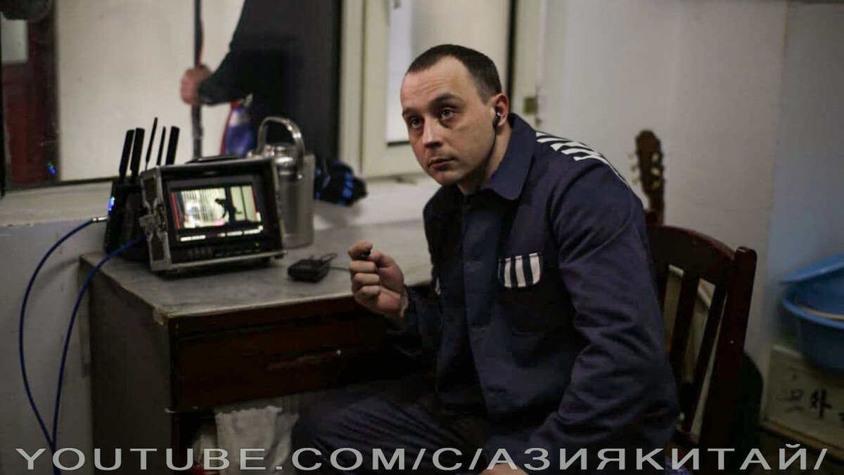 Русский в китайской тюрьме