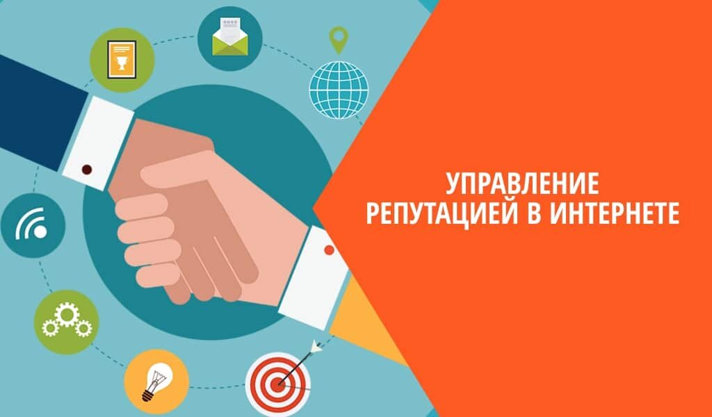 Цифровая репутация картинки