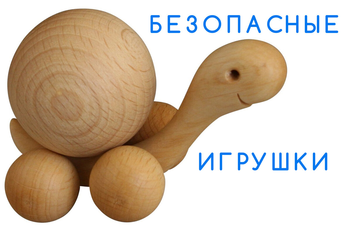 Деревянная черепашка - сертифицированная.