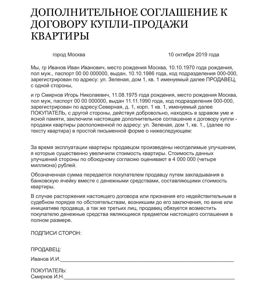 Договор неотделимых улучшений при продаже недвижимости образец 2022