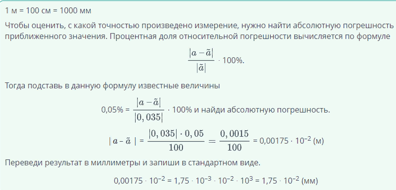 Найти относительную погрешность округления числа