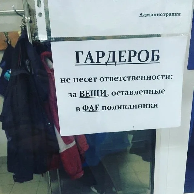 Работа в гардеробе в поликлинике