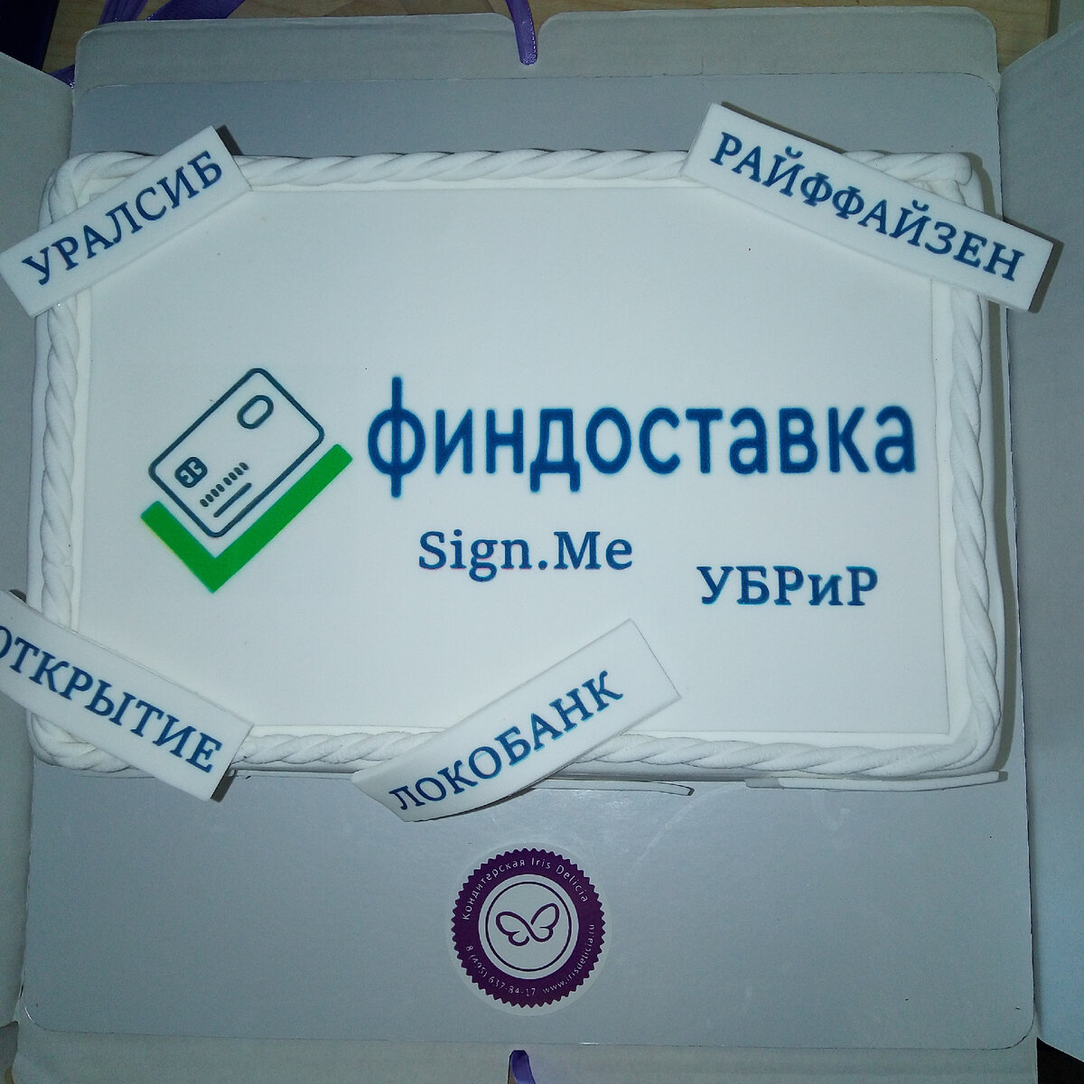 Торт от IRIS DELICIA, который я заказал в начале октября в честь первого полного месяца в "Финдоставке". Банановая начинка.