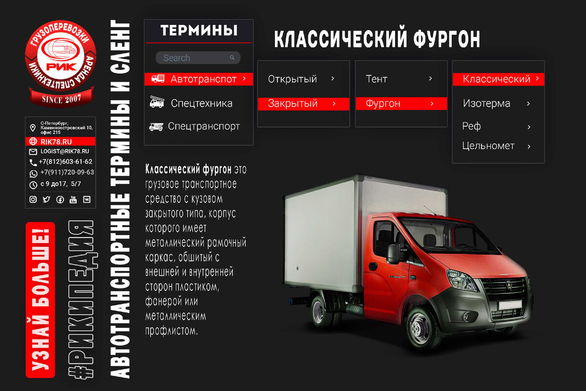 Классический фургон