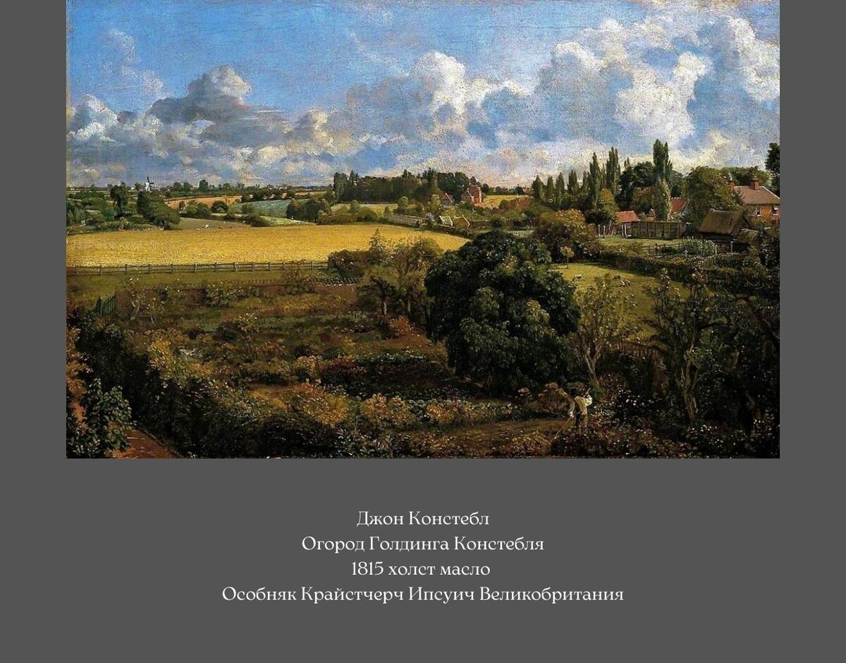 Художник Джон Констебл: от частного к общему | Живопись | Дзен