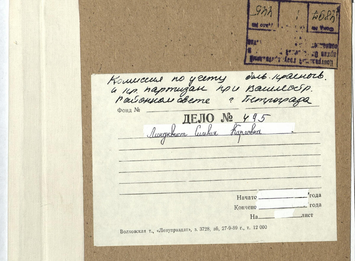 Обложка дела