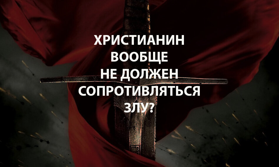 Можно ли христианину брать в руки оружие и служить в армии? — Богоблог