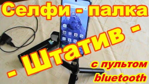 Селфи палка Штатив блогерам и для дома ! С пультом bluetooth и подсветкой ! Компактная селфи палка !