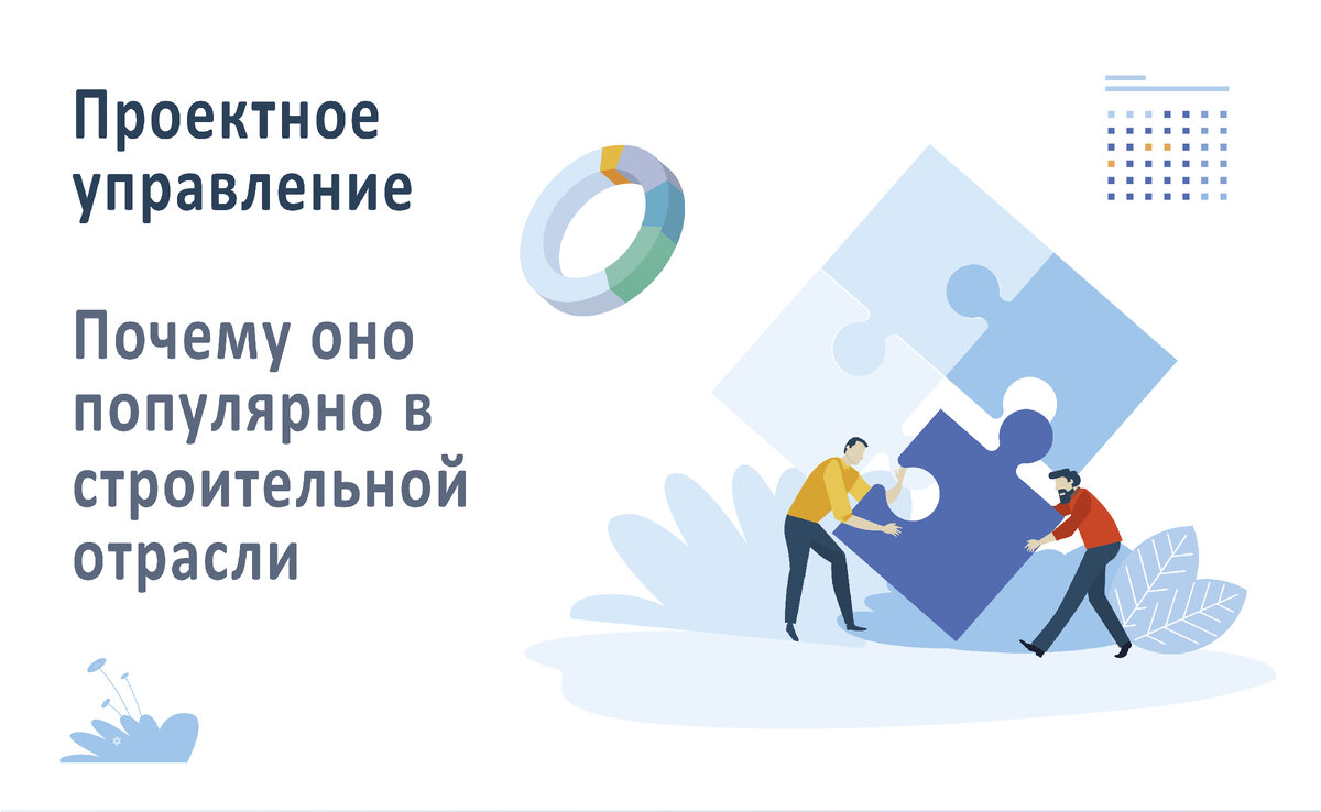 Почему управление