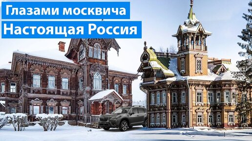 Кострома - Где искать настоящую Россию: костромские деревни, терема, леса и городки