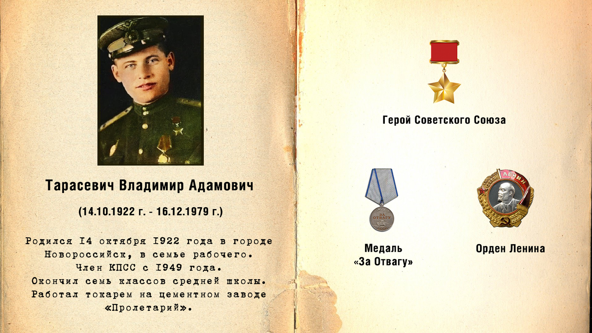Награды красноармейца Тарасевича Владимира Адамовича