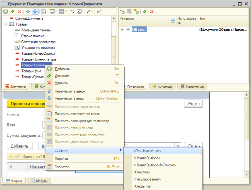 Форма элемента документа "Приходная накладная"