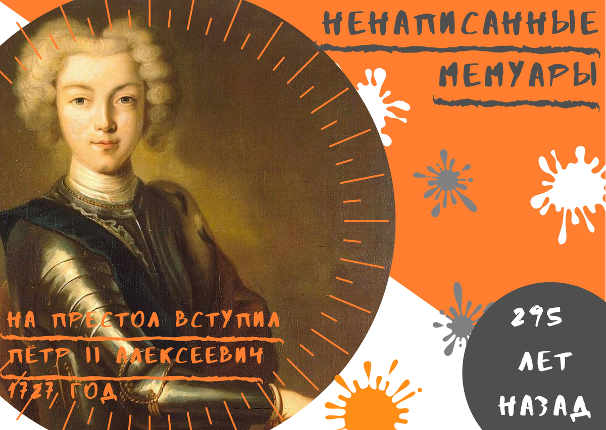 Петр Второй. Неизвестный художник. 1800-е годы, Эрмитаж