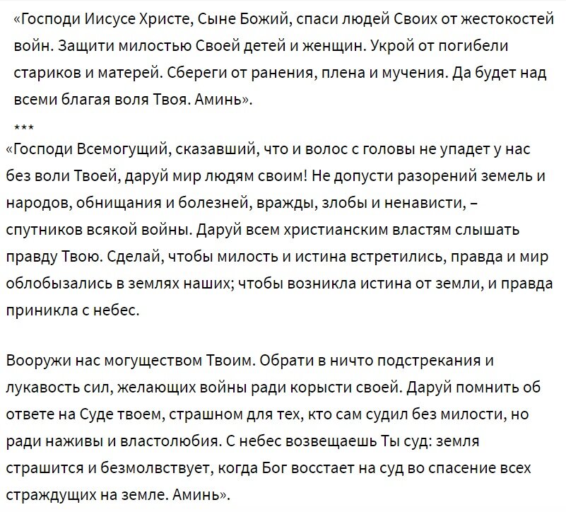 Молитва о примирении народов во время военных конфликтов с сайта miloserdie.ru