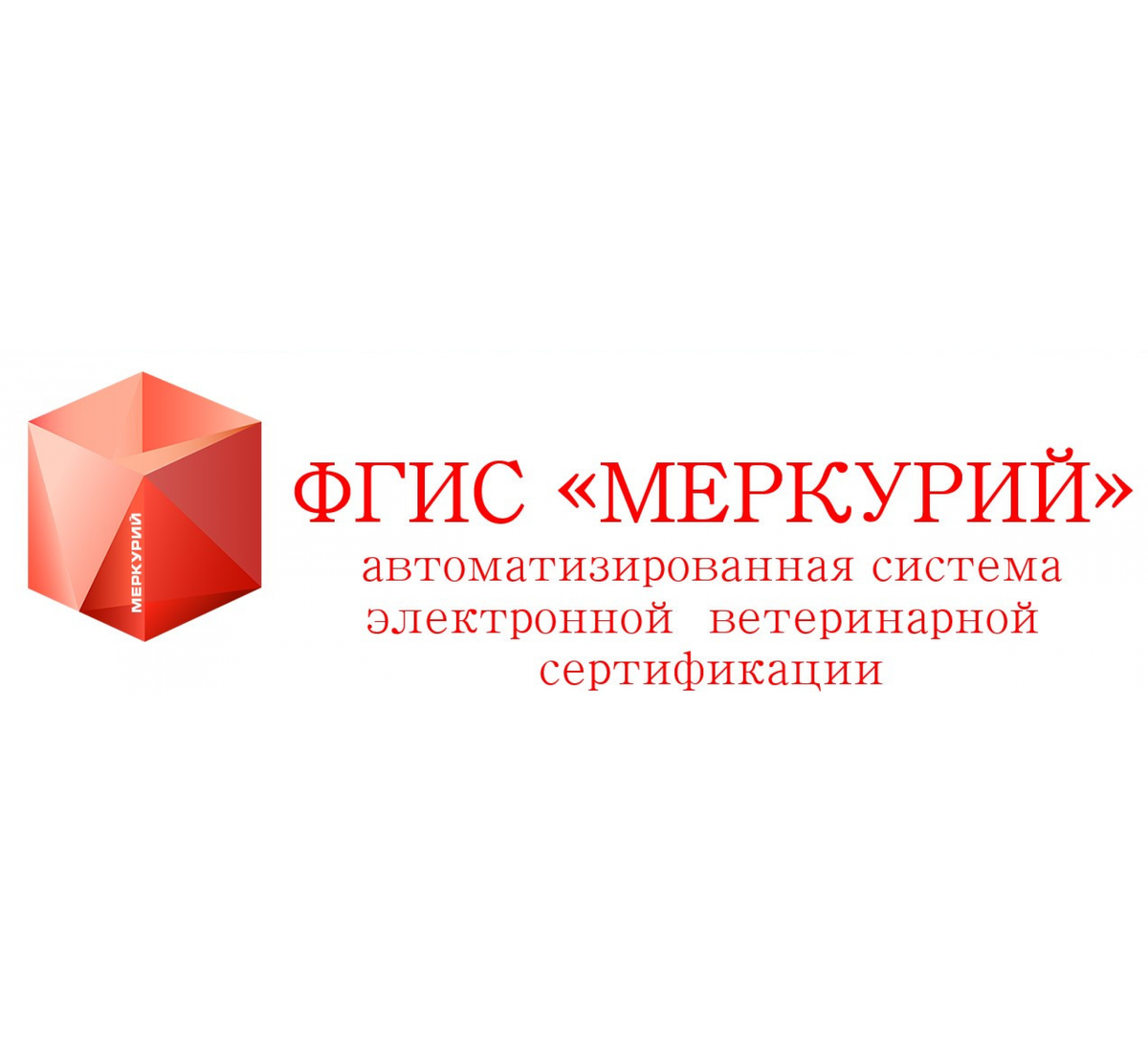 Информационная система меркурий. Система сертификации меркурий. система меркурий ветеринария. автоматизированная система меркурий. фгис ветис меркурий.