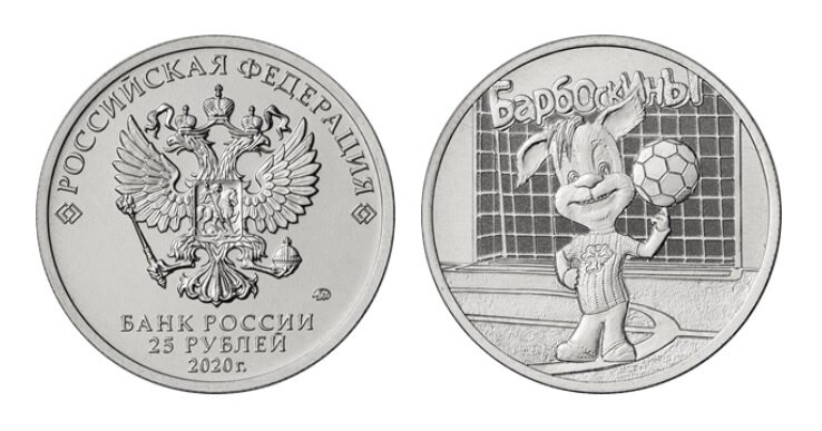25 рублей 2020 года «Барбоскины» в обычном исполнении. Фото с сайта www.cbr.ru