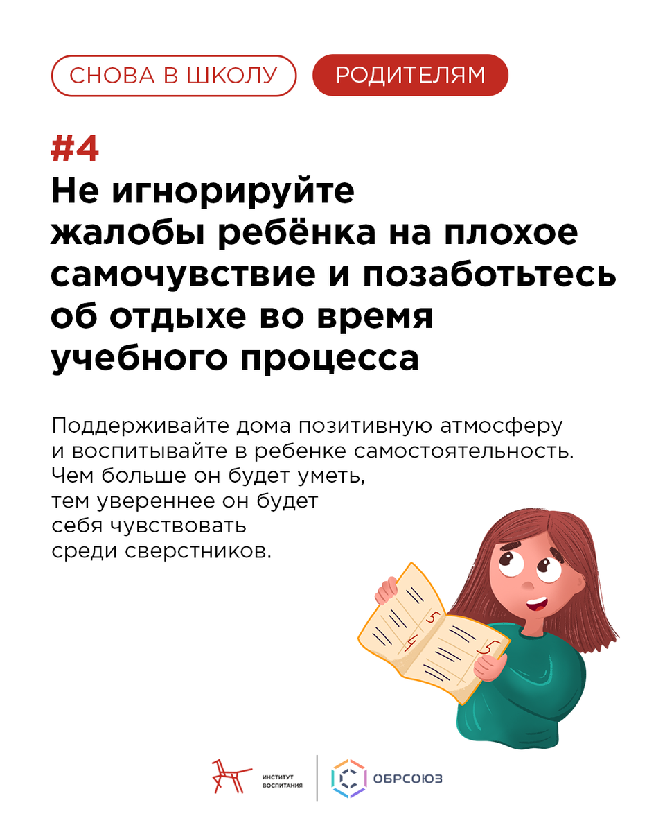 Новый учебный год. Адаптация ребёнка. | Институт воспитания | Дзен