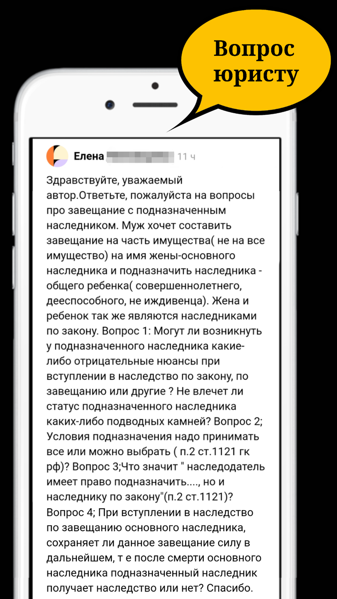На канал поступил вопрос о подназначении наследников в завещании
