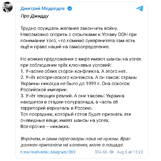 Фото: Скриншот Телеграм/Дмитрий Медведев 