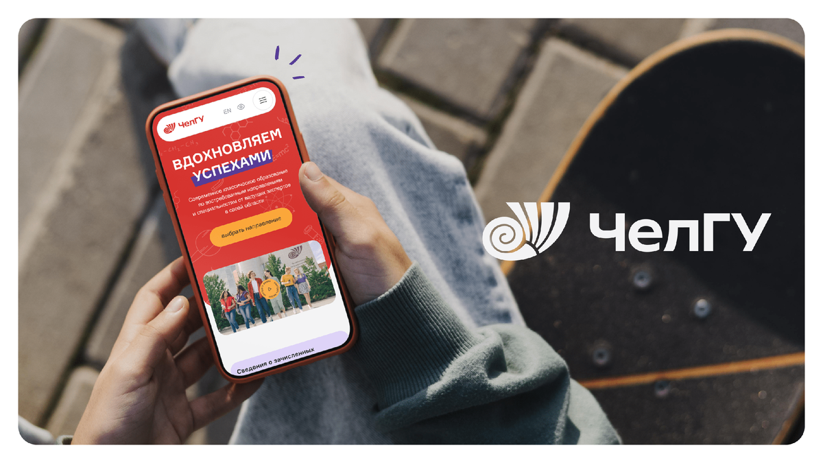Мемы, метеорит и суслики: креативный дизайн сайта абитуриента ЧелГУ |  paraweb | Дзен