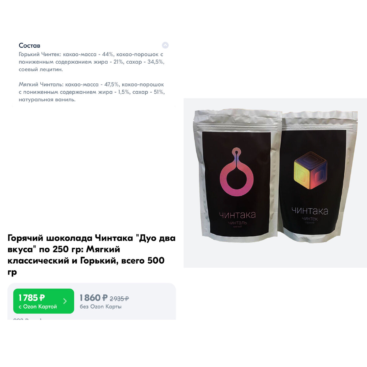 За свет баланса порошка и тертых бобов можно менять сладость и сливочность напитка. Здесь порошок добавлен для усиления плотности вкуса и снижения жирности 