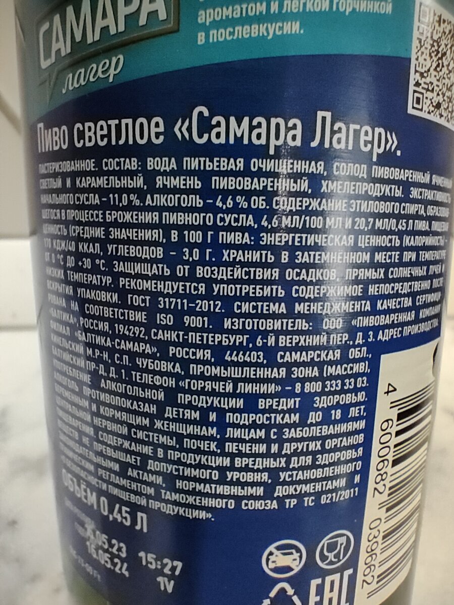 Пиво "Самара Лагер"