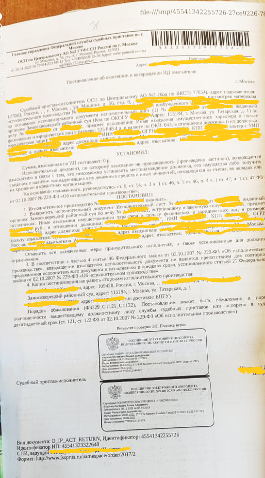 что делать, если судебный пристав-исполнитель вынес постановление об ...