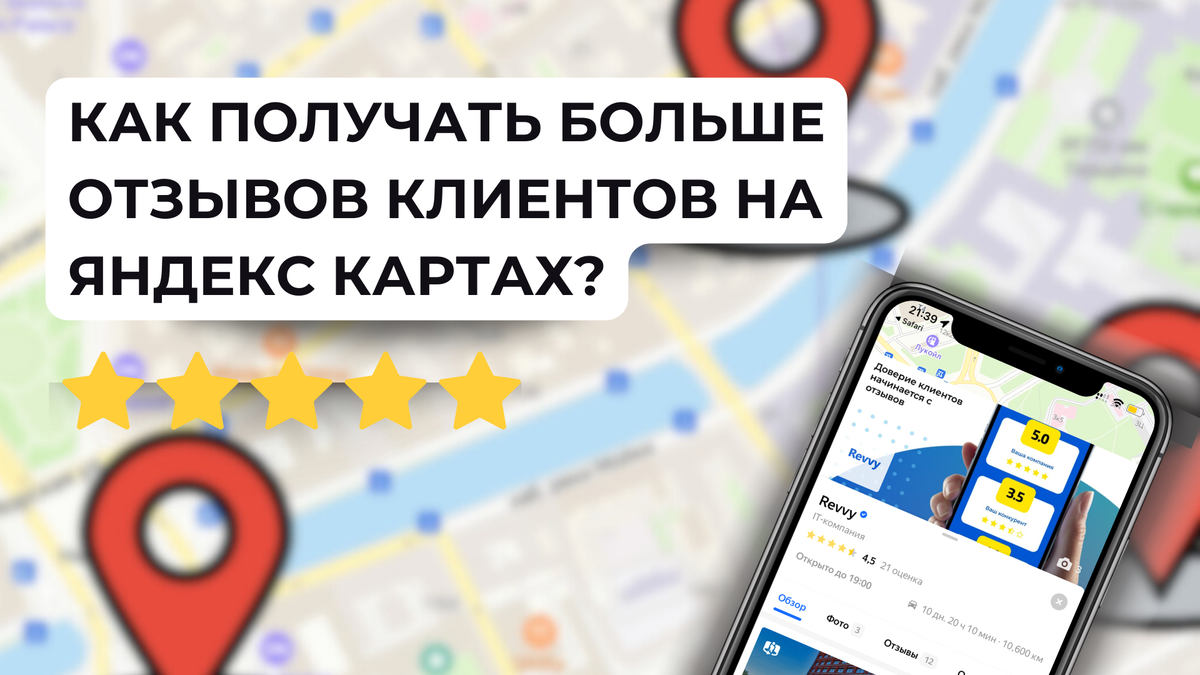 Как собрать отзывы от клиентов: 5 главных ошибок и бесплатные лайфхаки |  Revvy | Дзен