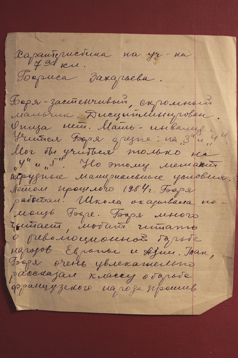 Характеристика на ученика СССР. 1951 год. | Папа Коля | Дзен