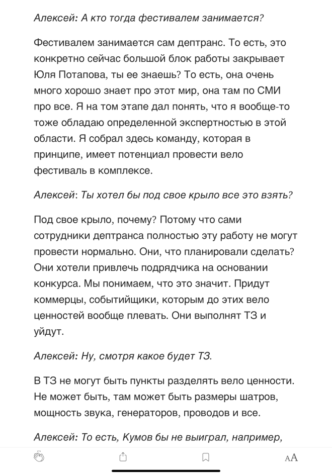 Из интервью Станислава сырыгину Алексею Радченко.
