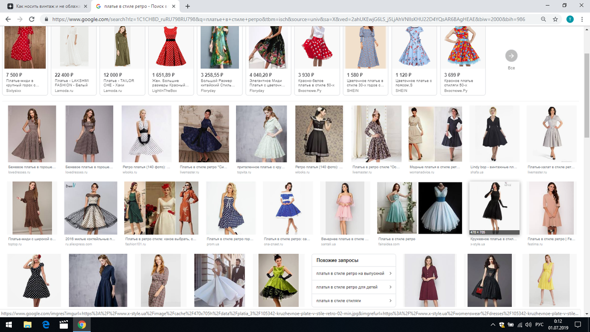 Принтскрин экрана с картинками по запросу Гугла "платье в стиле ретро". Основная черта - приталенный лиф и широкая юбка, расцветка "горох" или "в цветочек".