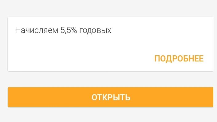 Карта рокетбанка, с 5,5% на ежедневный остаток