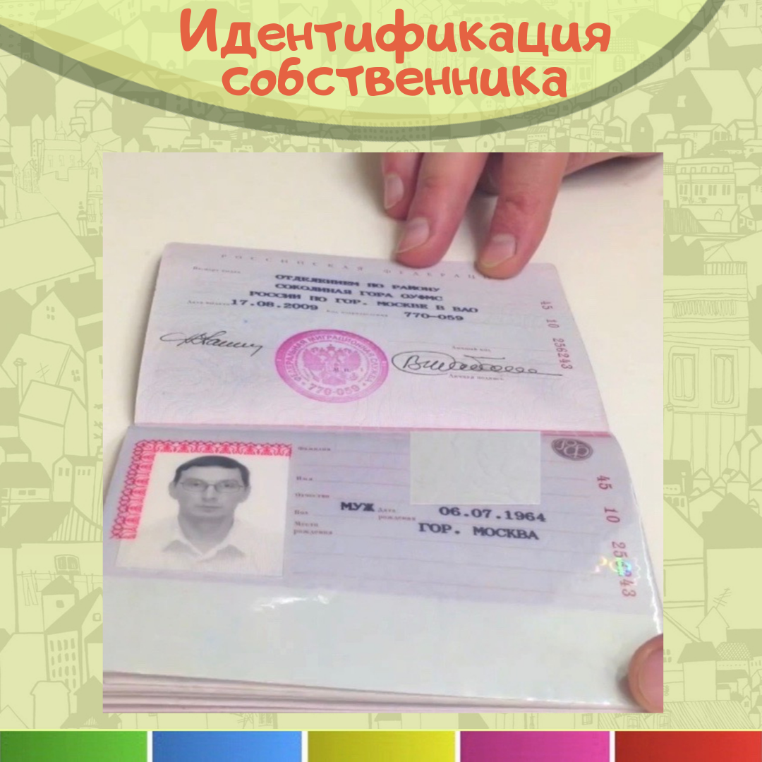 Идентифицируют владельца. Идентификация владельца это. Идентификация владельца акций
