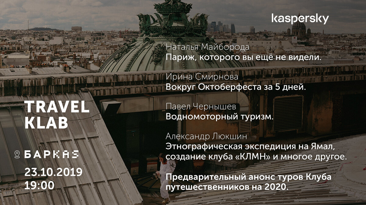 Афиша встречи клуба 23.10.2019