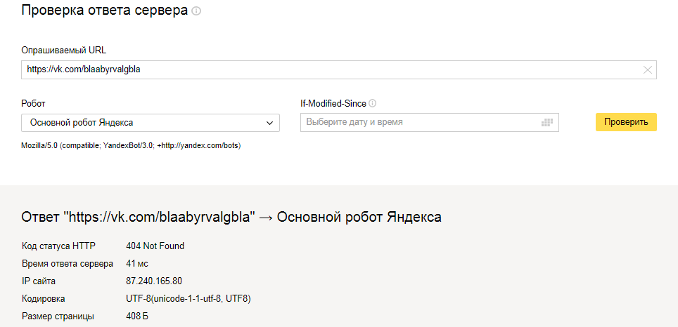 Результат проверки несуществующей страницы vk.com