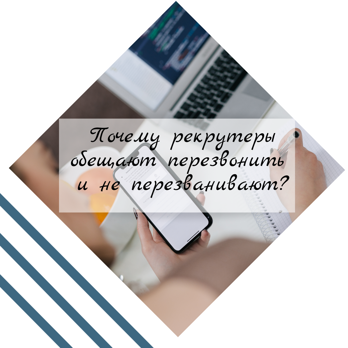 Почему рекрутеры обещают перезвонить и не перезванивают? | Идеальное резюме  | Дзен