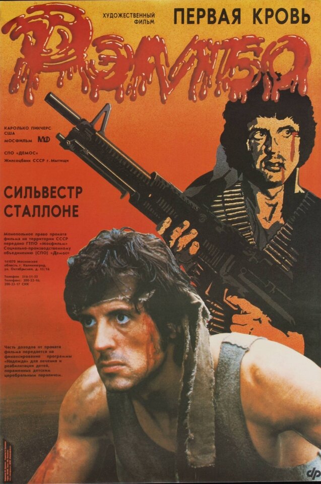 Рембо фильм