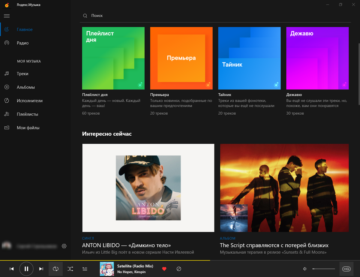 Интерфейс приложения на Windows 10