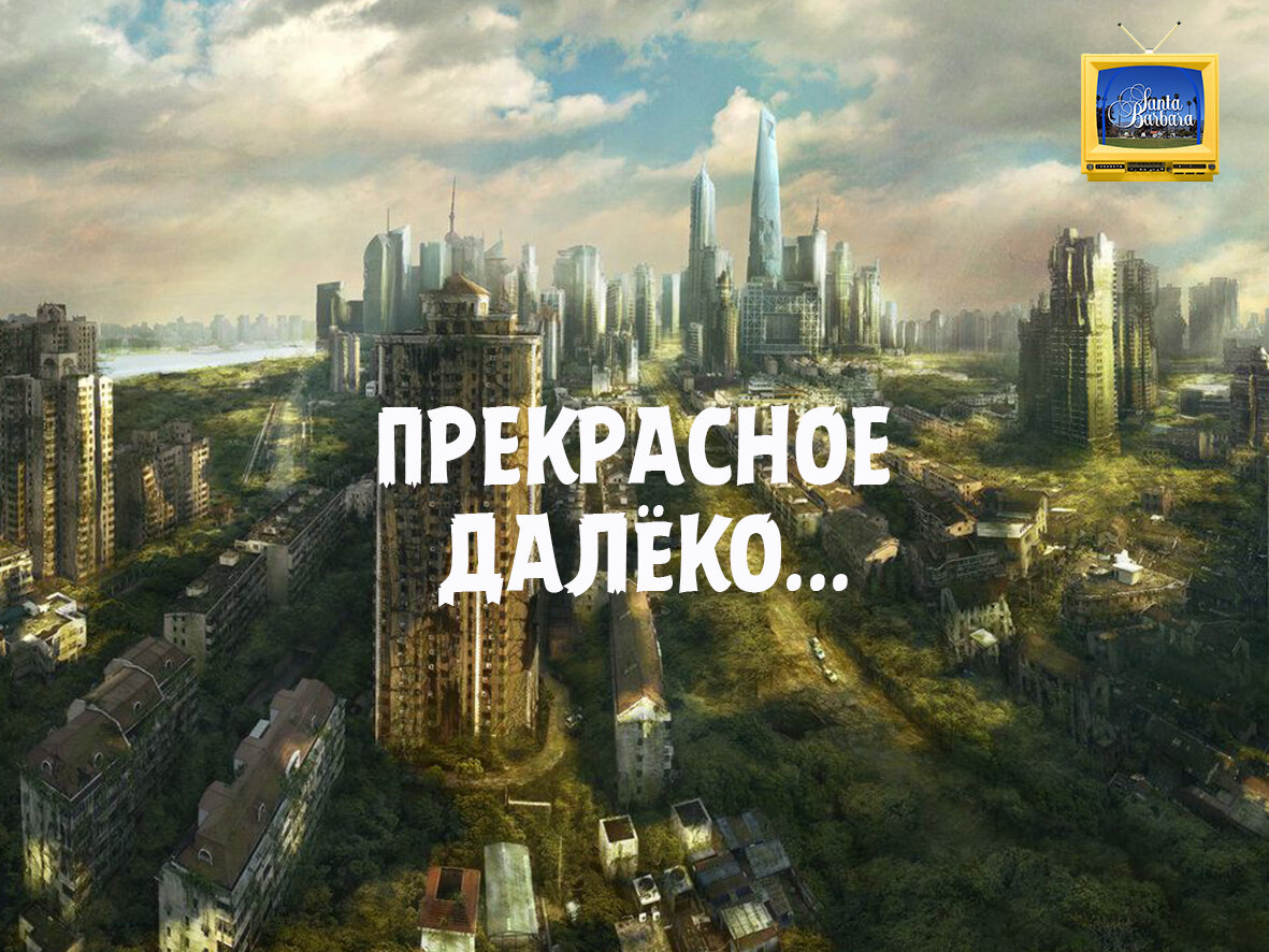 А зато воздух какой свежий! И никаких очередей на почте!