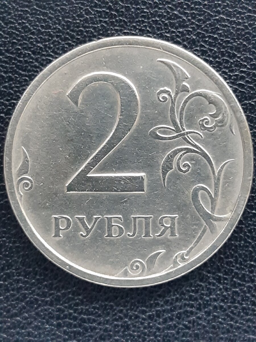 2 рубля 2003г реверс