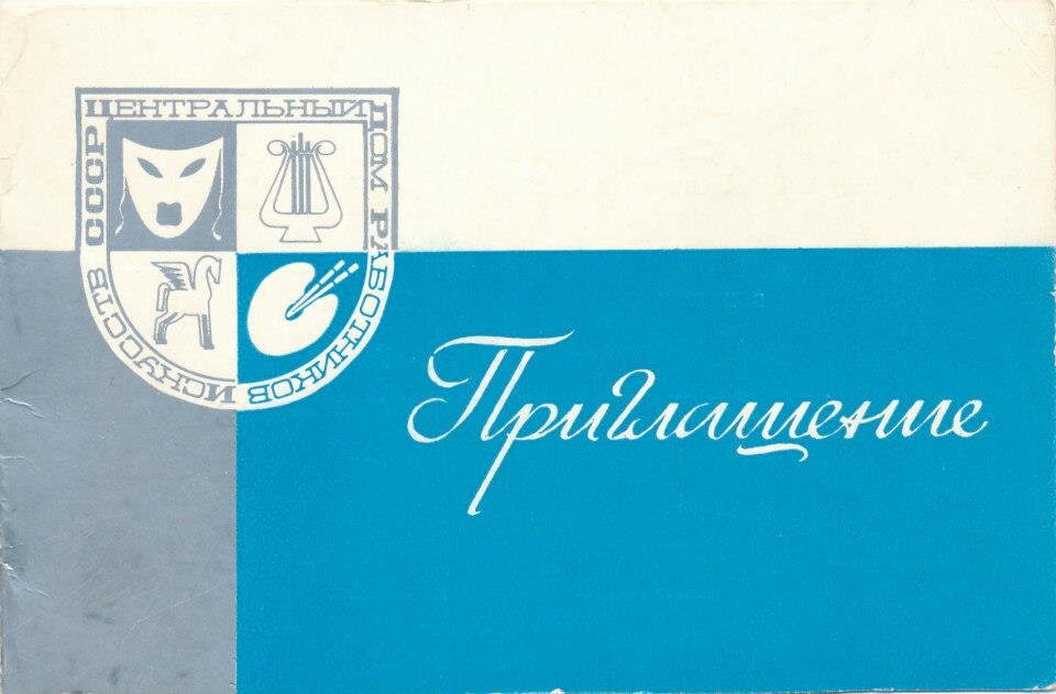 Приглашение на встречу Клуба искусств, где сделаны эти фото - листайте, есть место, время и дата ))