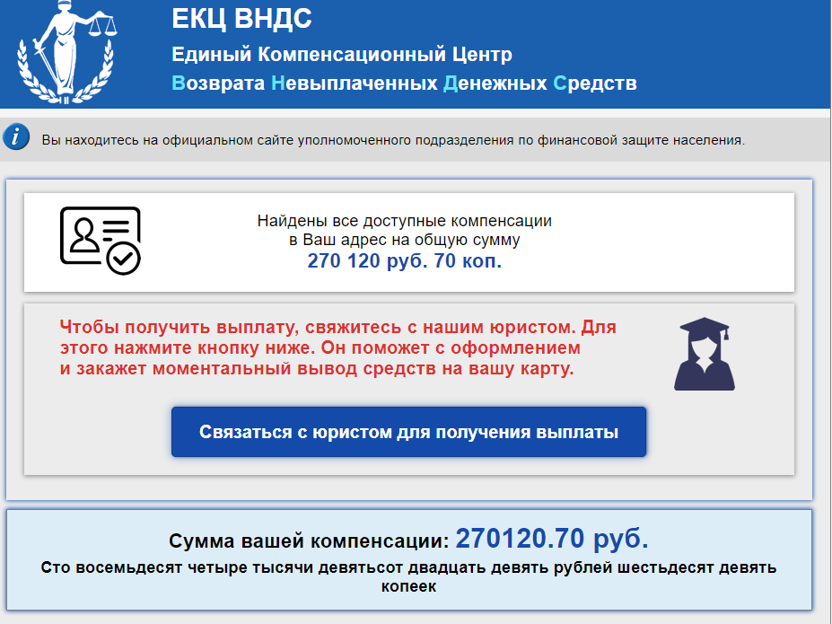единый компенсация. центр возврата денежных средств. центр возврата денежных средств. получить выплату с ндс. екц пнгк.