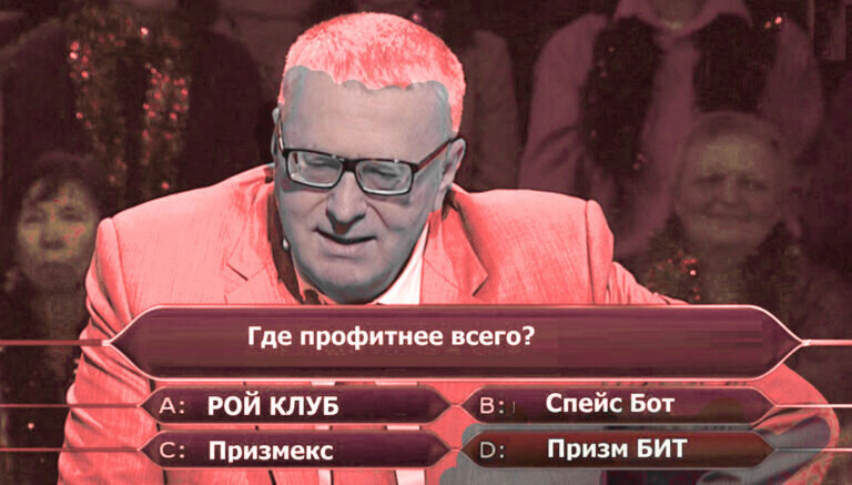 Ровно месяц назад мы решили проверить на практике какую прибыль приносит каждый из трех основных пулов и инвестировали в Рой-клуб, Spacebot и Prizmbit.com по одинаковой сумме. Смотрим что получилось